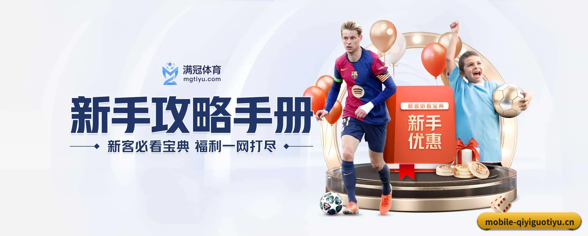 把市场做宽 - QIYIGUO SPORTS